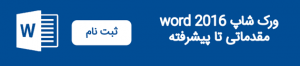 workshop-word2016-register